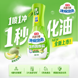 立白 去油大师洗碗泡泡450g洗洁精1秒化油果蔬奶瓶安心洗