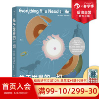 《关于世界的一切》