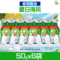 碧浪 洗衣原液50*6袋
