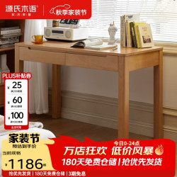 源氏木语 鹿特丹系列 Y107X01 纯实木书桌 原木色 1200