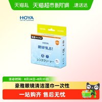 88VIP：豪雅 擦镜纸眼镜清洁湿巾一次性眼睛布镜片屏幕专用擦拭纸