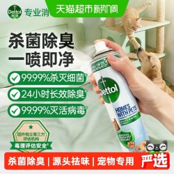 滴露 宠物家庭除菌除臭消毒喷雾 300ml