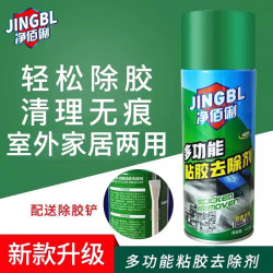 净佰俐 不干胶万清除全双面胶能除胶剂贴纸汽车家用强力清洗清洁剂