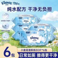 舒洁 100%原生木浆湿厕纸80片*6，家庭装可冲散设计整箱装湿厕纸温和杀菌