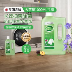 POMELO WOOD 蓝风铃香氛衣物除菌液洗衣机拖地板去异味除菌螨消毒水剂家用
