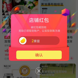 咖品天成京东自营旗舰店关注2豆来领了。