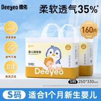 88VIP：德佑 婴儿隔尿垫 金装升级版