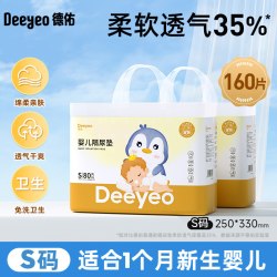 德佑 婴儿隔尿垫 金装升级版