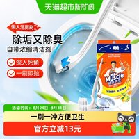 88VIP：威猛先生 洁厕剂洁厕灵一次性可抛马桶刷长柄1支+4片厕所除臭除垢