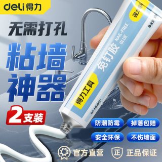 得力 免钉胶强力胶水免打孔粘和铁瓷砖墙面金属木头踢脚线万能家用 2支50ML强力免钉胶（送辅助贴）