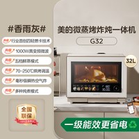 美的 寻味pro3.0微蒸烤炸炖一体机家用微波炉32L蒸箱烤箱三合一G32