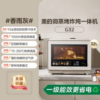 美的 寻味pro3.0微蒸烤炸炖一体机家用微波炉32L蒸箱烤箱三合一G32