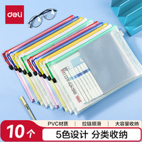 得力 拉链式文件袋a5/a4网格拉链袋学习袋公文袋文件包透明资料袋五色常规款 33414-10