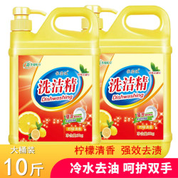 洗洁精柠檬清香家庭装冷水去油1-10斤装餐具酒店洗涤剂洗碗餐具净