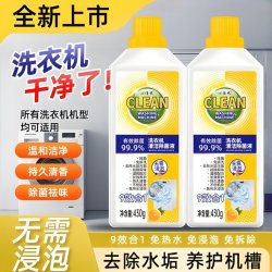 有乐 洗衣机槽清洁剂清洁污垢抑菌深层去垢免拆洗大容量升级装