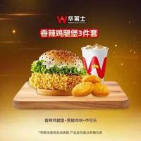 华莱士 香辣鸡腿堡3件套