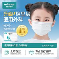 百亿补贴：稳健医疗 稳健儿童口罩一次性医疗口罩医用外科儿童专用白色口罩三层无菌