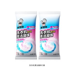 老管家 洗衣机清洁凝珠清洁剂强力除垢杀菌波轮滚筒专用