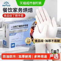 88VIP：英科医疗 食品级一次性手套丁腈白色加厚耐用不易破损弹性优良家务