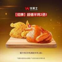 华莱士 超值半鸡2选1
