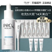 OLAY 晳颜祛斑精华液