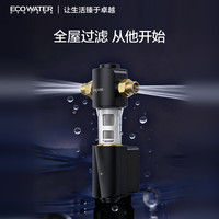 怡口 前置过滤器全自动反冲洗全屋中央净水器防爆隔铅怡可飘系列