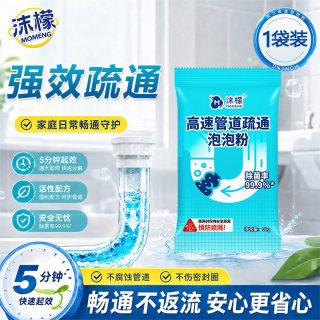 88VIP：沫檬 管道疏通剂强力溶解下水道疏通神器厨房卫生间马桶堵塞疏通