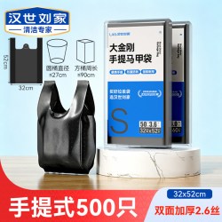 汉世刘家 垃圾袋家用加厚黑色手提背心式实惠装一次性塑料袋厨房