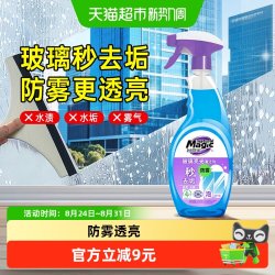 妙管家 玻璃清洁剂500g清洗家用擦玻璃水防雾透亮强力去污去水渍