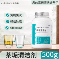 欧凯曼 食品级去茶垢清洁剂家用活氧除垢茶具除垢剂茶渍清洗茶杯茶壶清洁