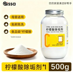 居家日用 柠檬酸除垢剂去水垢清除剂食品级电热水壶婴儿除茶垢清洁清洗家用