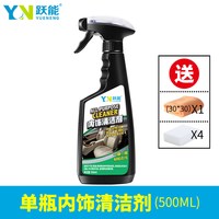 跃能 汽车内饰清洗剂强力去污泡沫织物皮革座椅顶棚翻新免洗车内清洁剂