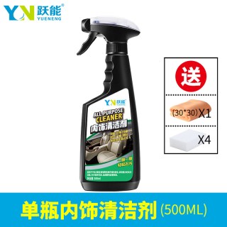 跃能 汽车内饰清洗剂强力去污泡沫织物皮革座椅顶棚翻新免洗车内清洁剂