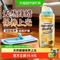 88VIP：SnowDream 木地板保养蜡实木复合地板精油红木家具保养专用油家用护理蜂蜡