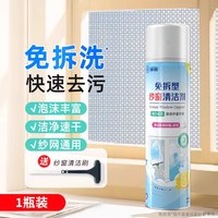 CLEALION 纱窗清洗剂家用洗窗户金刚网强力去污除垢免拆洗神器玻璃清洁泡沫