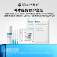 88VIP：可复美 胶原乳15mL+胶原棒3支+焦点乳霜1.5g×2+小水膜2片