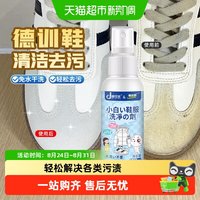 88VIP：嘟可亲 德训鞋清洗剂麂皮清洁剂擦鞋子清理养护适用匡威德迅绒面清洗护理