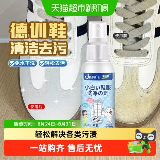 88VIP：嘟可亲 德训鞋清洗剂麂皮清洁剂擦鞋子清理养护适用匡威德迅绒面清洗护理