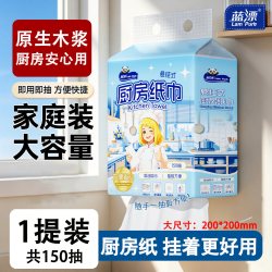 蓝漂 悬挂式厨房纸巾厨房用纸家用抽纸实惠装吸水吸油去污清洁