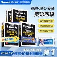 移动端：星火英语四级英语考试真题备考2026年12月四级英语词汇四级高分三件套通关十合一大学英语四级备考资料四级词汇四级阅读听力专项