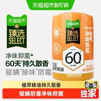88VIP：天猫超市 猫超臻选金桂花香空气清新剂厕所香薰植萃抑菌净味持久扩香香氛液