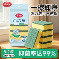 美丽雅 洗碗海绵百洁布洗碗布厨房用品家用清洁刷锅刷碗神器魔力擦