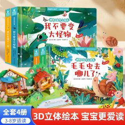 《神奇的生命立体书儿童绘本》3D立体书翻翻书