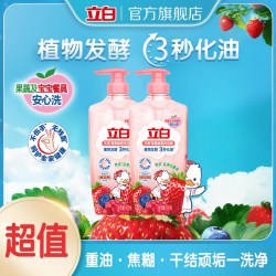 立白 莓果酵素家用食品用果蔬清洗剂洗碗液洗洁精官方
