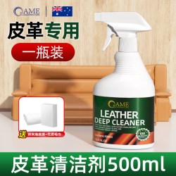 高端真皮沙发清洁剂皮质椅皮革护理油强力去污保养皮具专用清洗剂