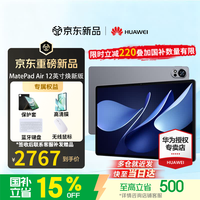 华为 平板MatePad Air 12英寸 鸿蒙焕新版  华为平板电脑 2.8K高清全面屏 办公学习平板