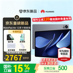 华为 MatePad Air 2025款 12.0英寸 HarmonyOS平板电脑（2800*1840、8GB、256GB、WiFi版、烟云灰）