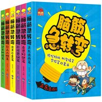 《脑筋急转弯》任选