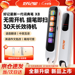 好记星 点读笔英语词典笔小学到高中点读通用学习机中英翻译神器长效待机提笔即扫