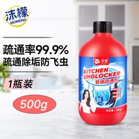 沫檬 管道疏通剂液态啫喱强力溶解马桶下水道专用去小飞虫除臭神器